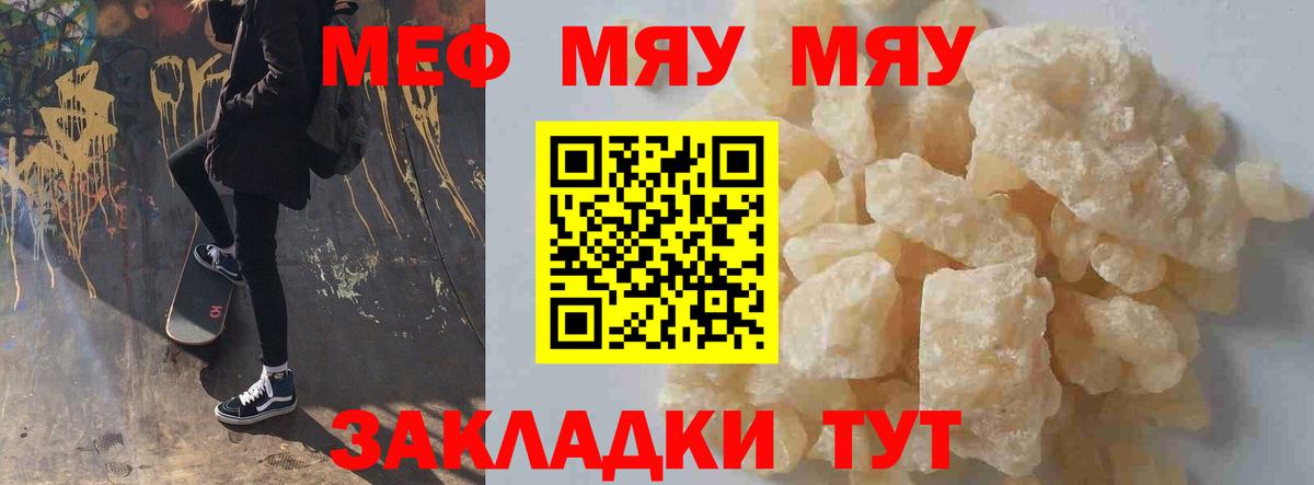 МЕФ  Вход с VPN  Южно-Сахалинск  МЯУ-МЯУ кристаллы 